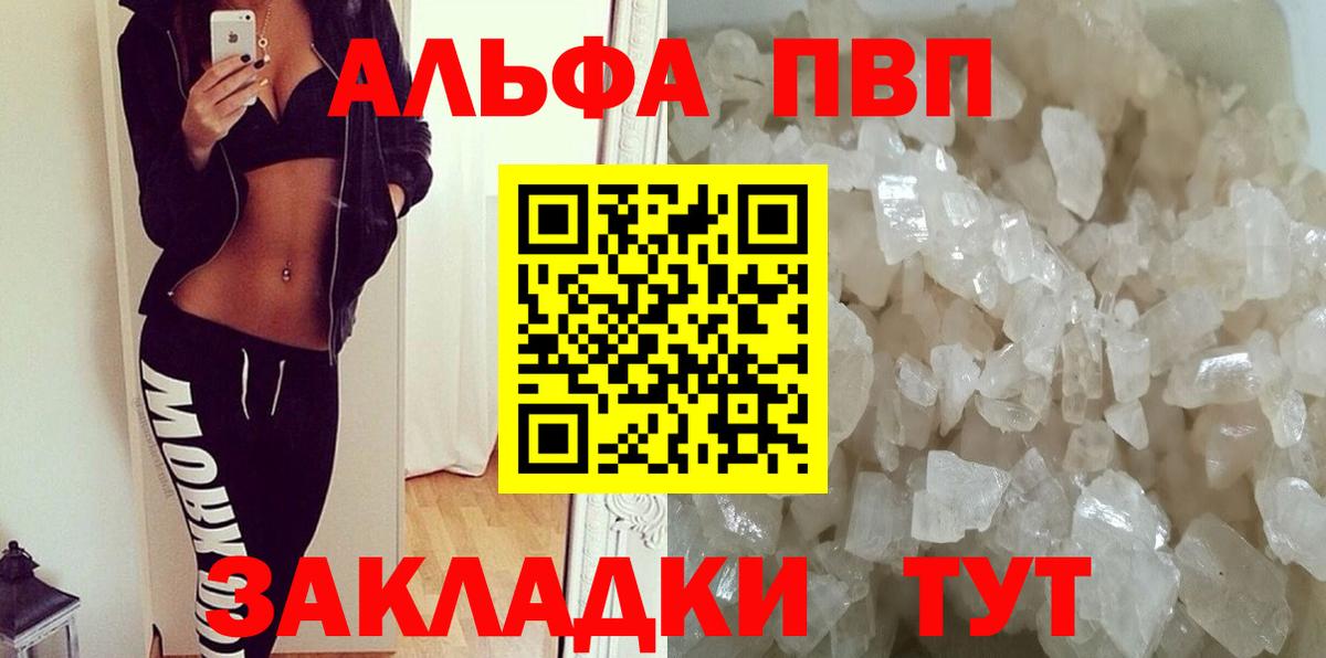 Alfa_PVP мука  A-PVP СК  A PVP  Alpha PVP кристаллы  Борисоглебск  Вход с VPN 