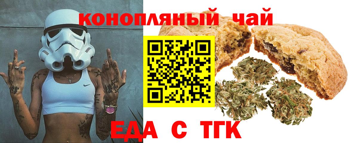 Печенье с ТГК конопля  Вход с VPN  Борисоглебск 