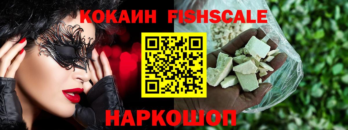 наркошоп  Кокаин FishScale  КОКАИН  Кокаин VHQ  Вход с VPN  Борисоглебск 