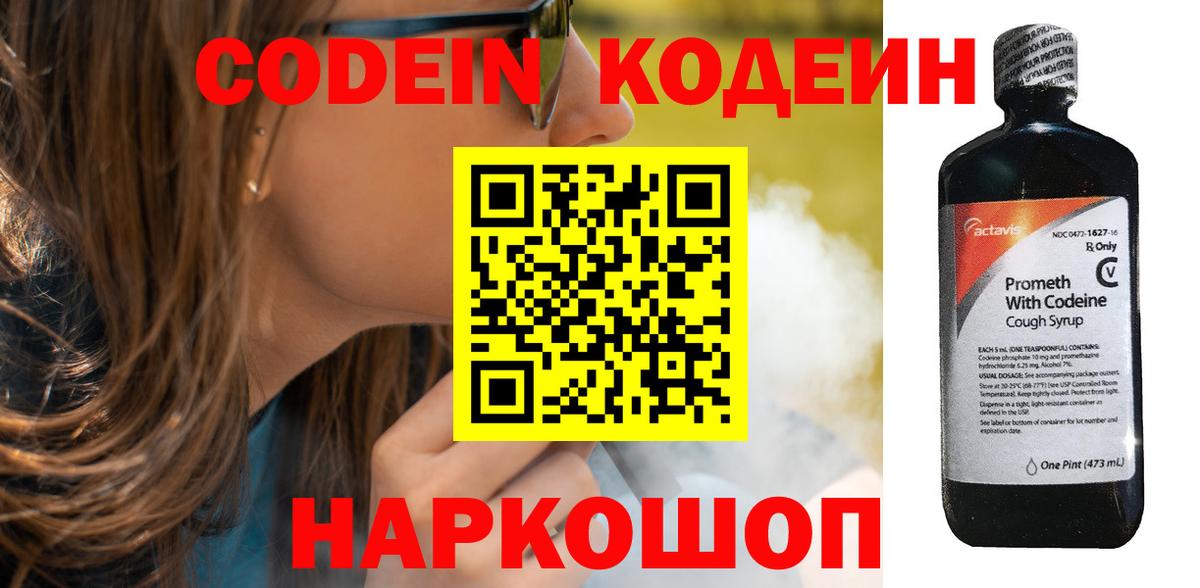 Борисоглебск  Кодеин Purple Drank  Вход с VPN  Codein Purple Drank 