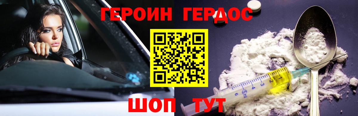 ГЕРОИН Афган  Вход с VPN  Борисоглебск 