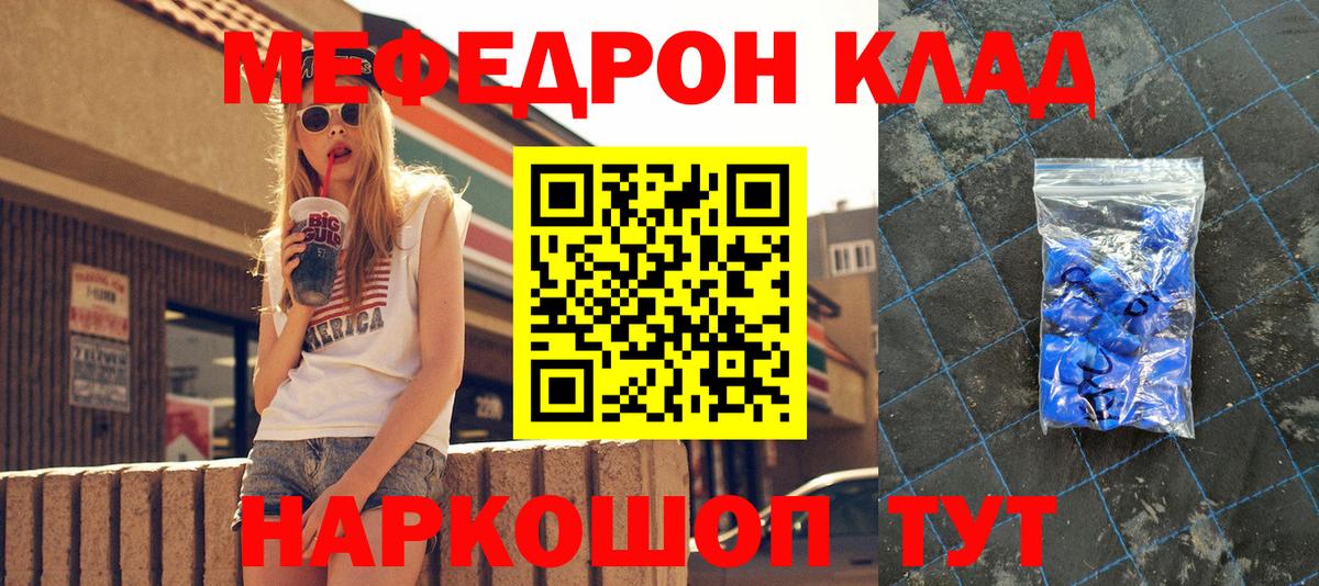 Меф  Вход с VPN  МЯУ-МЯУ  Борисоглебск  Мефедрон mephedrone 
