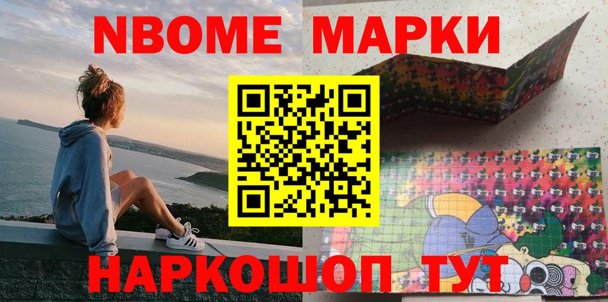 Марки NBOMe 1,5мг Борисоглебск