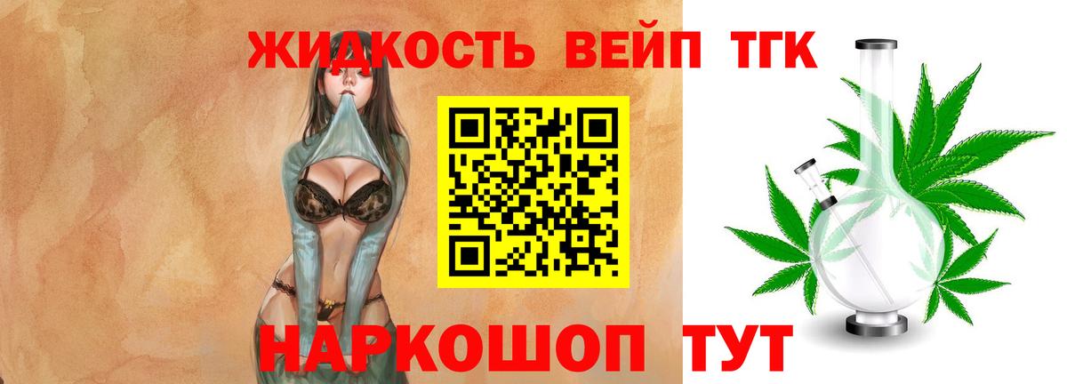 ТГК жижа  Вход с VPN  ТГК вейп  omg   Борисоглебск 